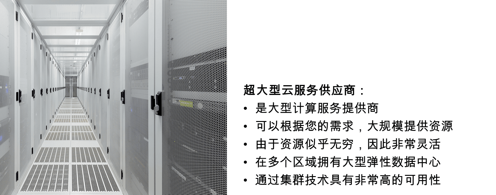 超大型云服务供应商,定义