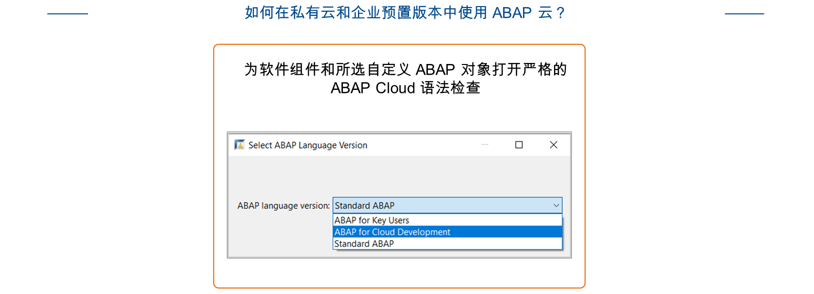 要为 ABAP Cloud 开发设置开发人员,请遵循一系列前提条件。软件组件设置,然后是 ABAP 包设置以及用户权限设置。